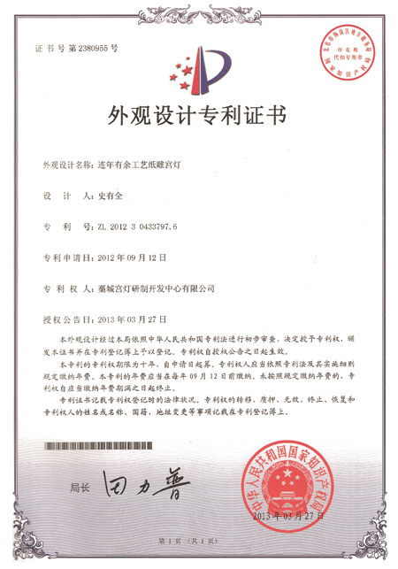 連年有余外觀設(shè)計(jì)專利